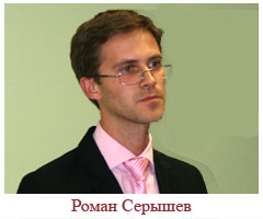 Серышев Роман Викторович
